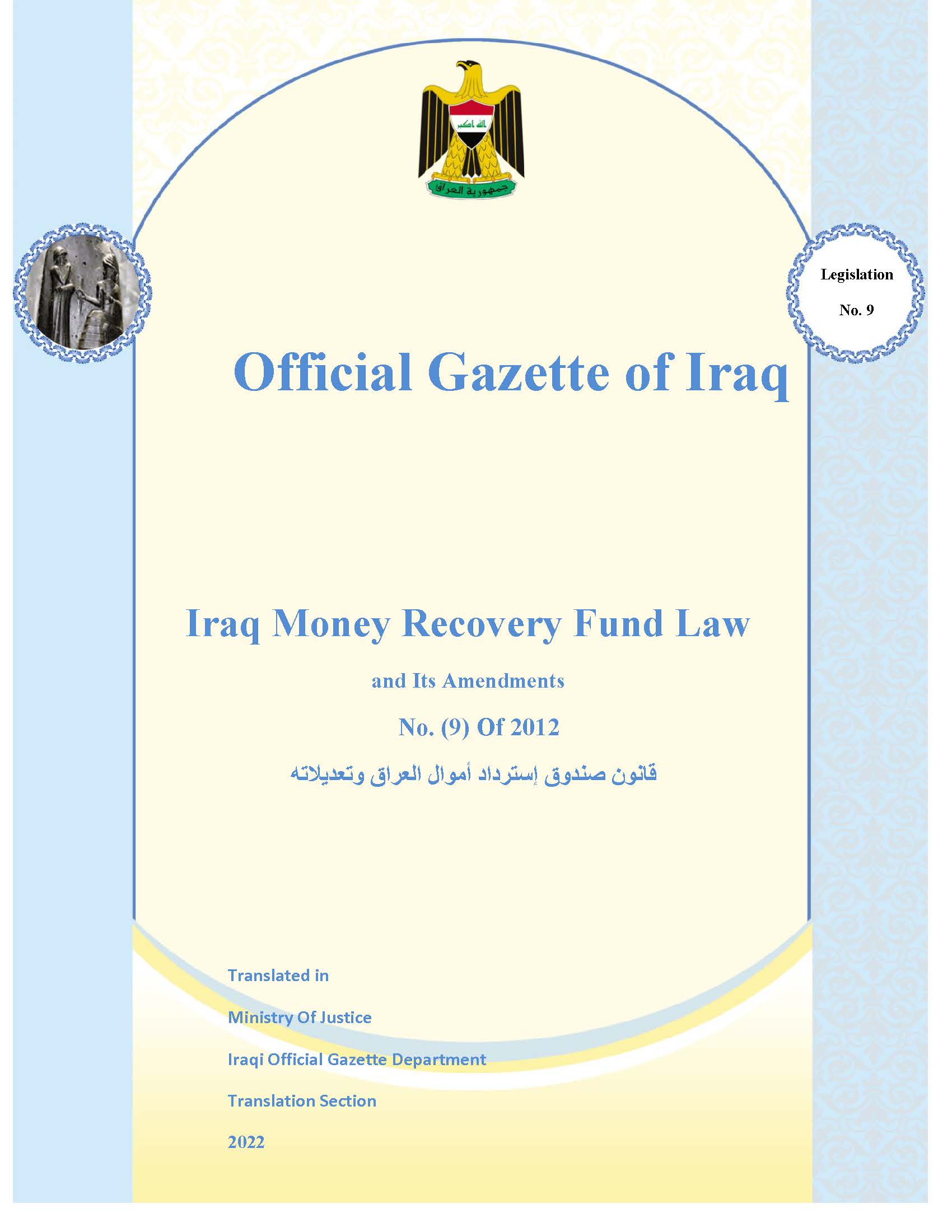 Iraq Money Recovery Fund Law and Its Amendments, No.(9)Of 2012